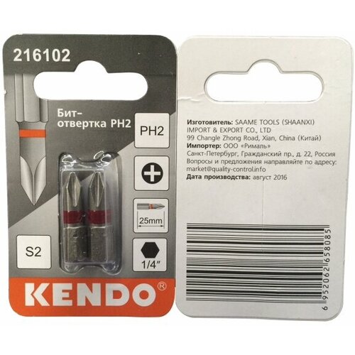 Бита KENDO PH2 25мм 2шт бита jettools ph2 25мм 2шт titan