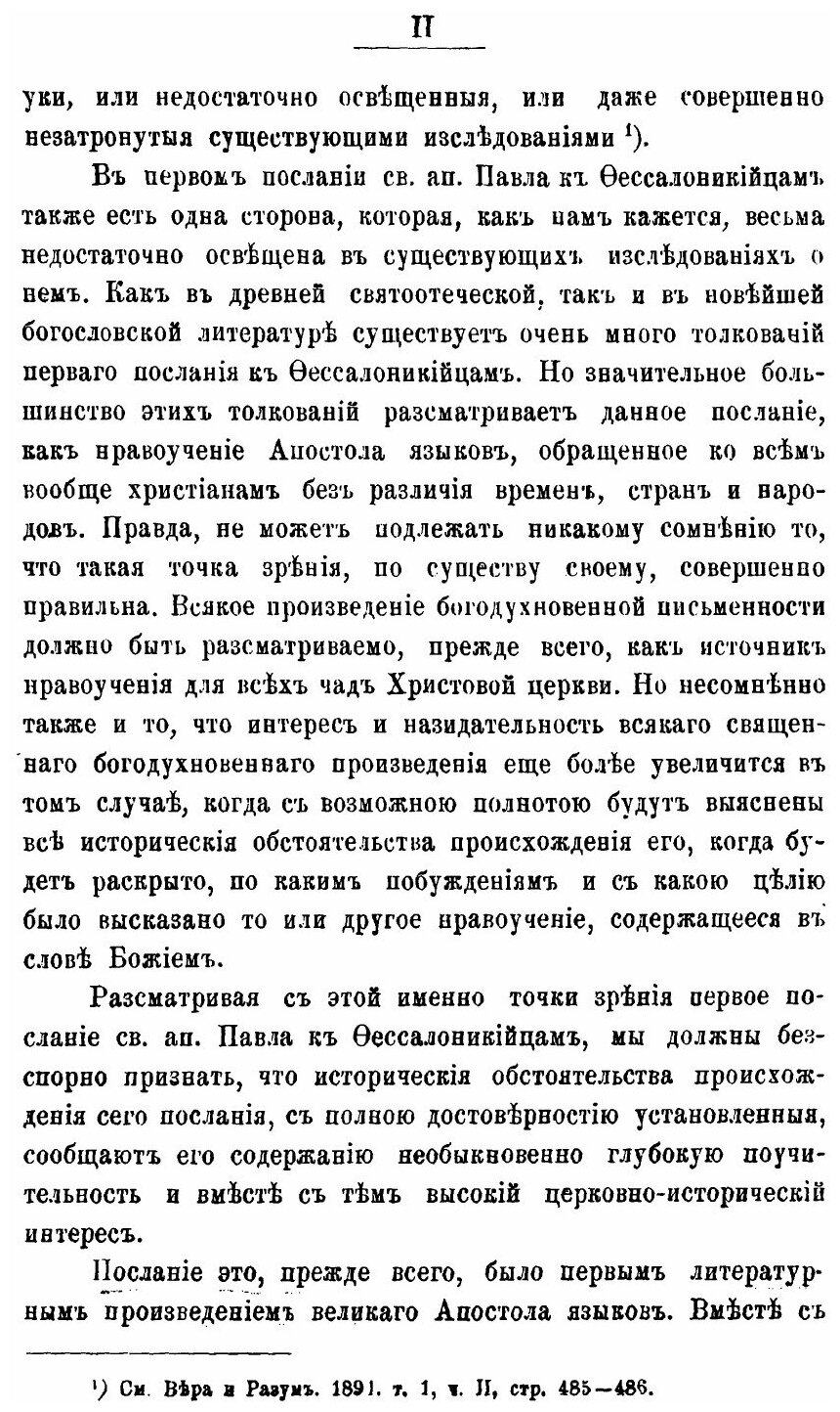 Книга Первое послание Святого Апостола павла к Фессалоникийцам - фото №5