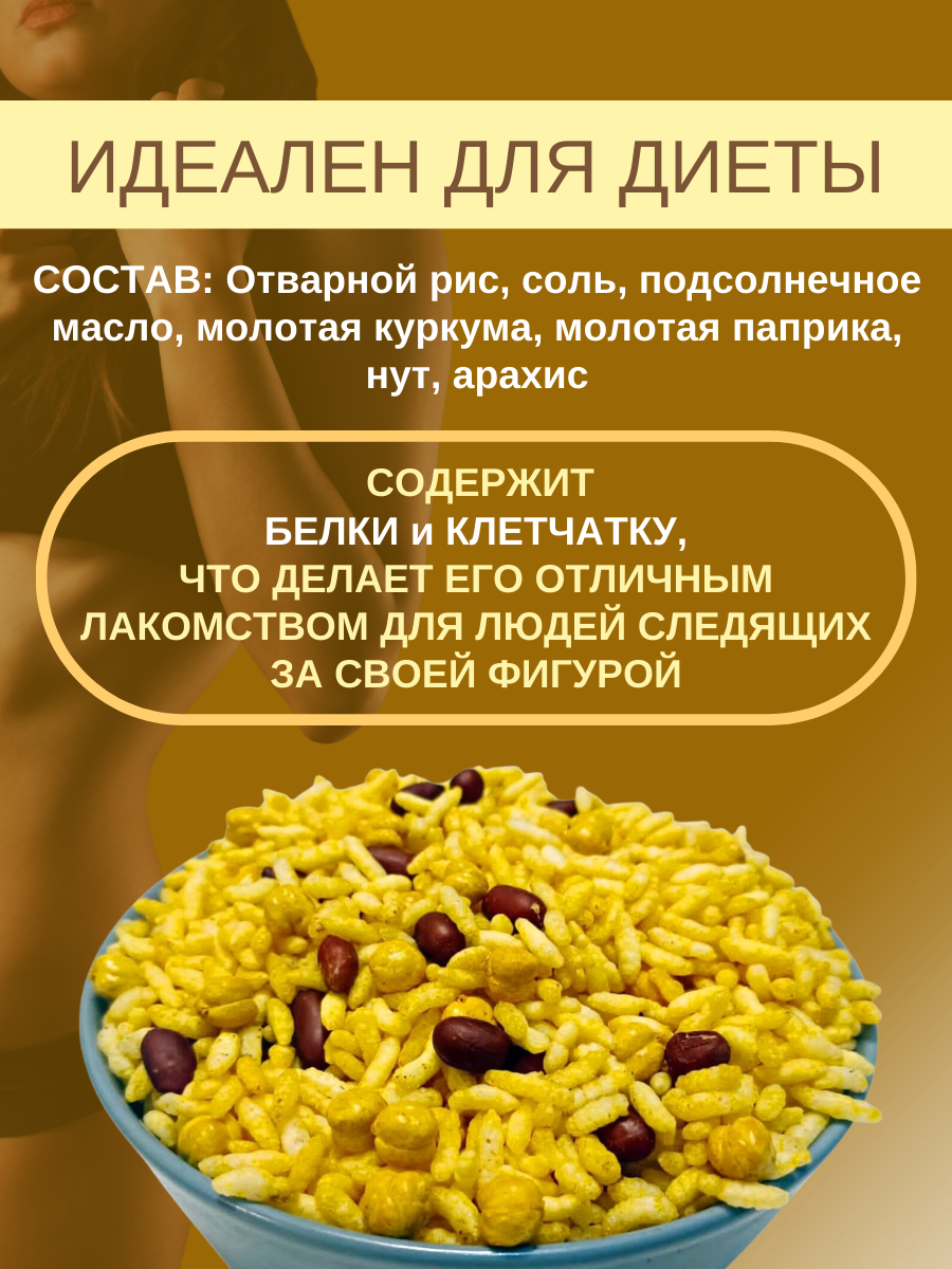 ПОП-РИС Воздушный рис со специями, арахисом и нутом, 180 гр - фотография № 2