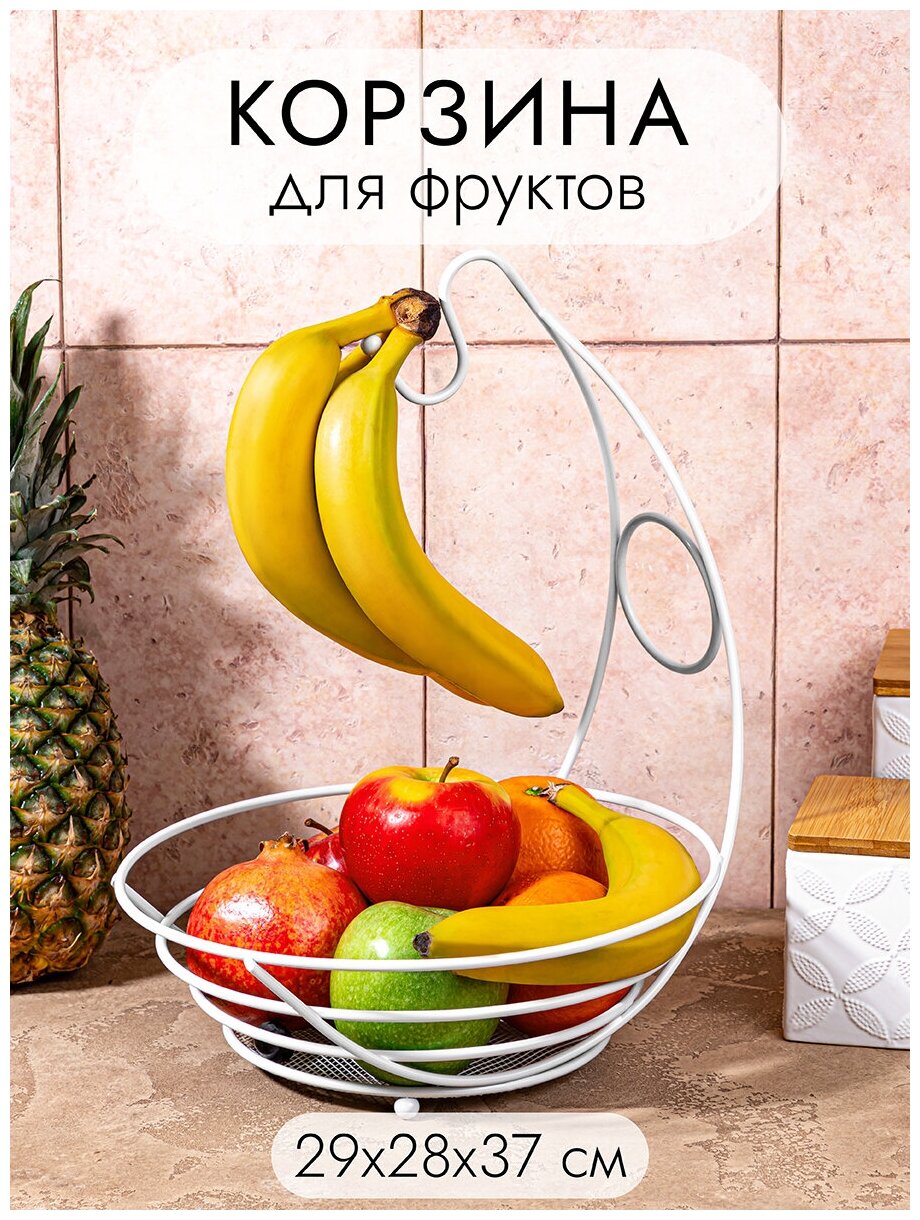 Корзина / ваза для фруктов / фруктовница 29х28х37,5 см EL Casa Белая, с подвесом