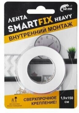 Монтажная лента W-con SMARTFIX HEAVY 19 мм x 150 см сверхсильная