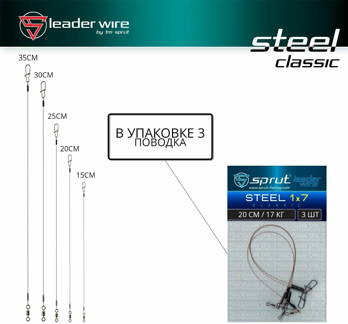 Поводок SPRUT Classic 1*7 20см 17кг 3