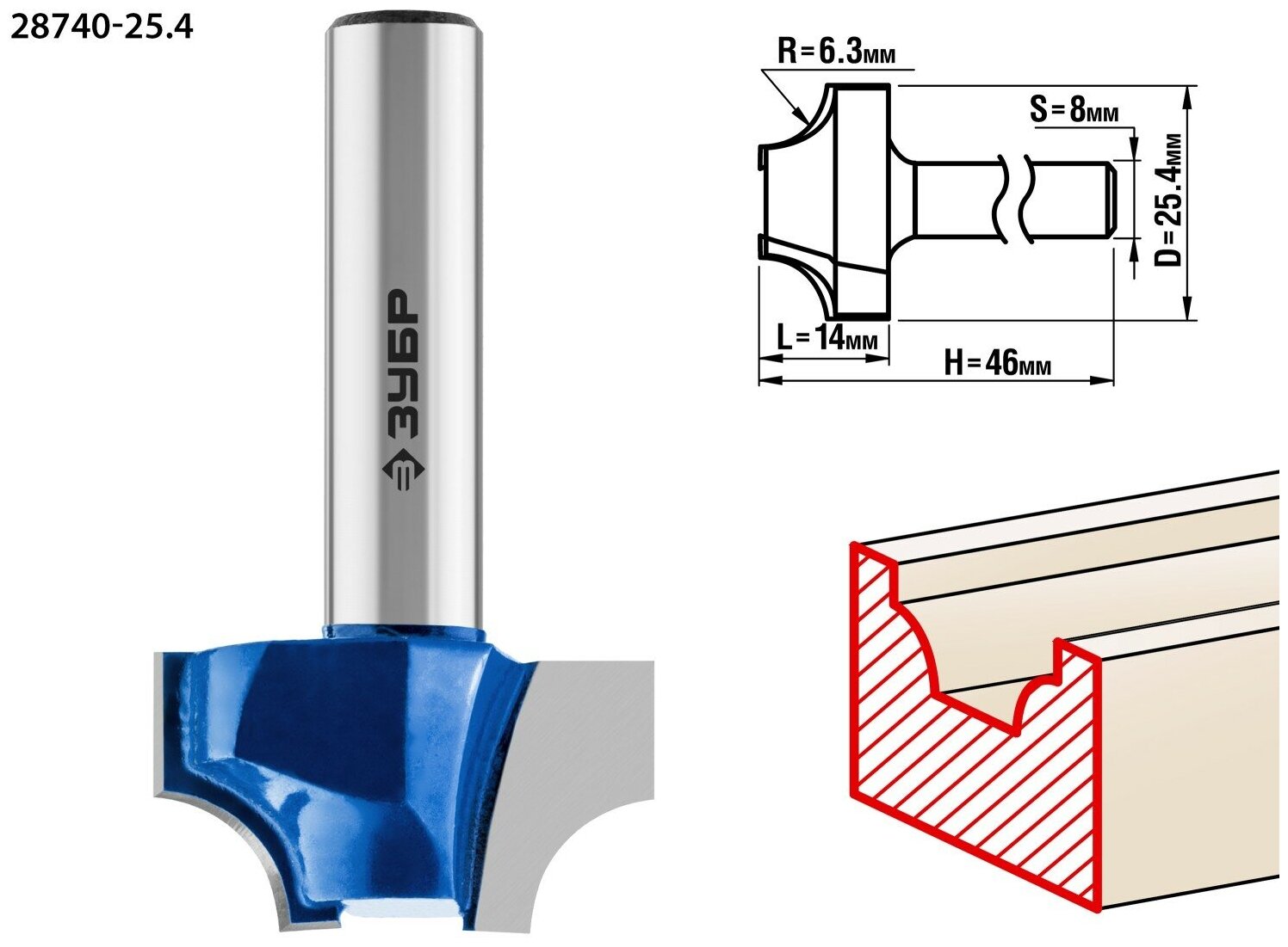 ЗУБР 25.4 x 14 мм, радиус 6.3 мм, фреза пазовая фасонная №1, Профессионал (28740-25.4)