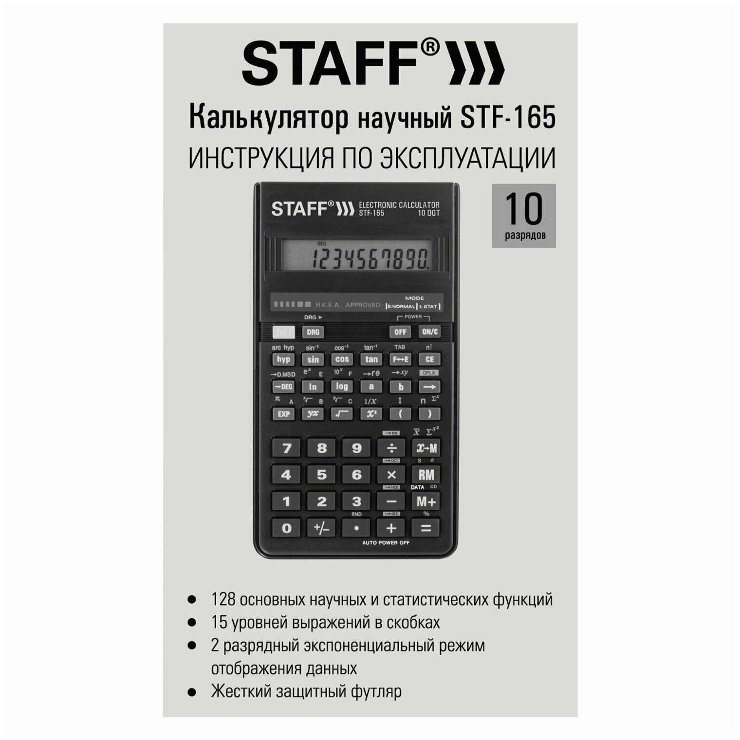 Калькулятор научный STAFF STF-165