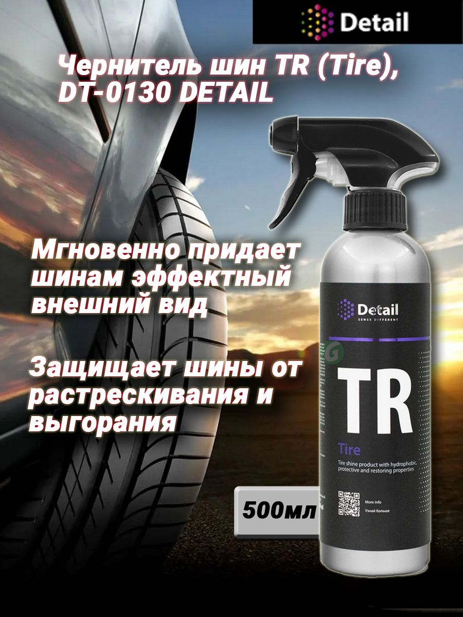 Чернитель резины TR "Tire" 500мл