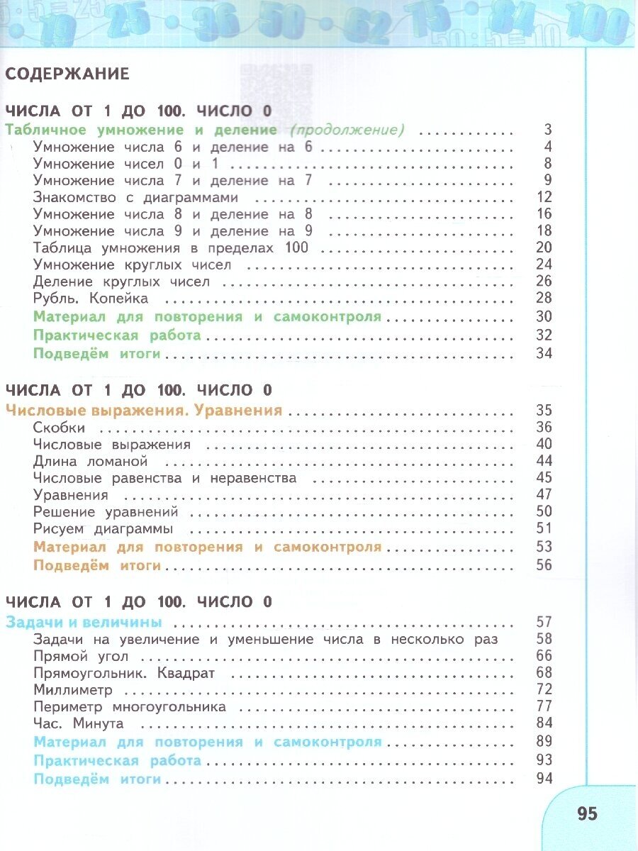 Математика. 2 класс. Учебное пособие. В 2-х частях. ФГОС - фото №7