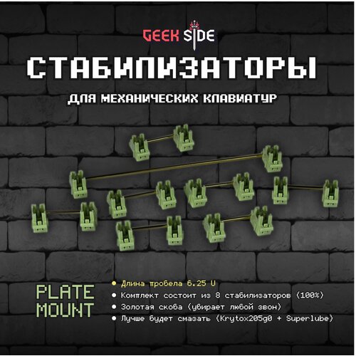 Стабилизаторы для механических клавиатур Lumia Green (Plate Mount)