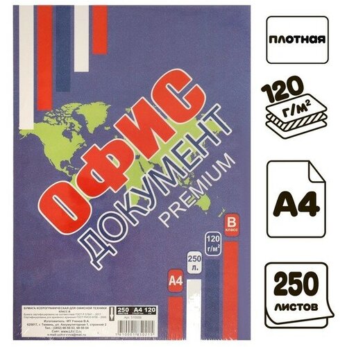 Licht Бумага А4 250л Офис документ премиум, 120г/м2, бел 155%, класс В в т/у пленке бумага мeлованная nevia мат бел 170 г м2 320x450 мм sra3 250л