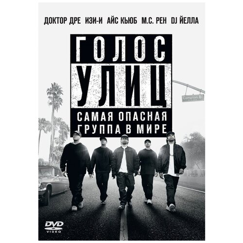 Голос улиц DVD-video (DVD-box) короли улиц 2 dvd