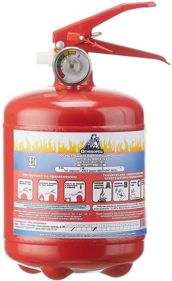 Огнетушитель порошковый Огнеборец ОП-1 1 кг