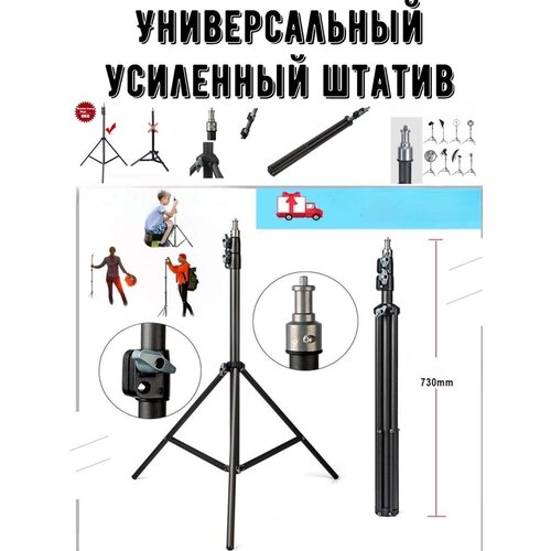 Усиленный штатив, Трипод для фотографических устройств.