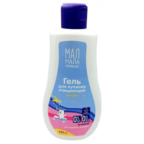 Мал Мала Меньше Гель для купания очищающий, 250 мл