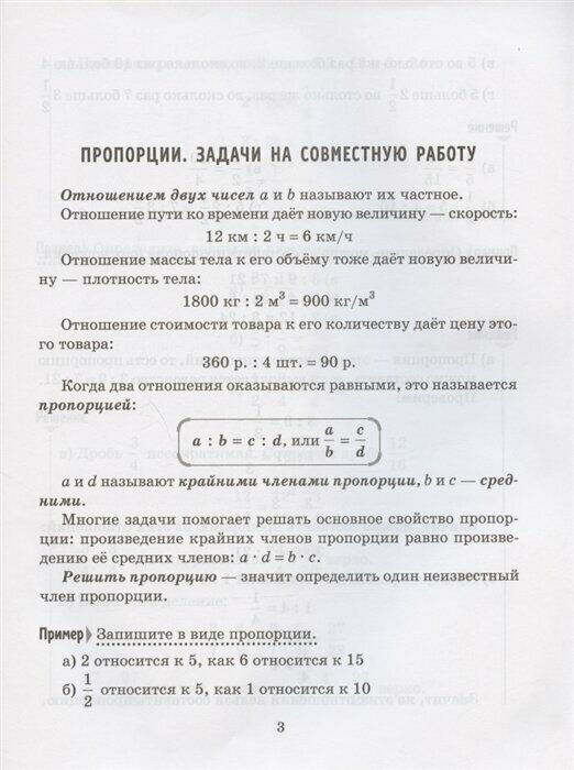 Решаем задачи по математике на нахождение пропорций и процентов, периметра и площади фигур. 5-6 кл. - фото №3