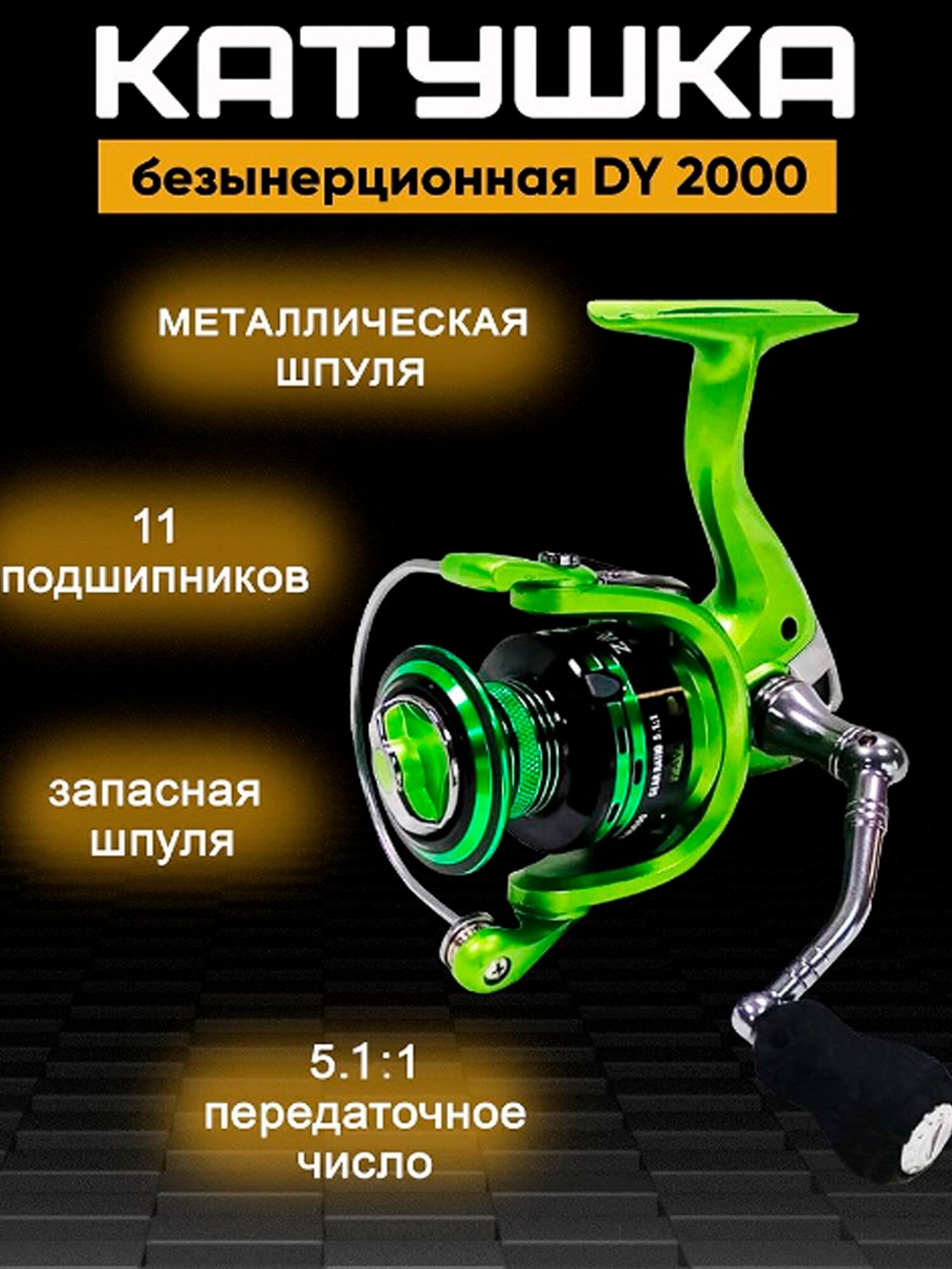 Катушка рыболовная DY2000