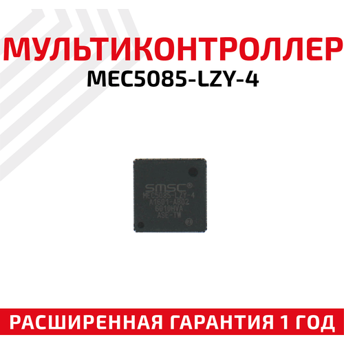 Мультиконтроллер Microchip MEC5085-LZY-4 ic новый оригинальный mec5085 lzy qfn88 новый оригинальный спот гарантия качества приветствуются консультации