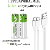 Smartoools Аккумуляторные перезаряжаемые батарейки Li-ion АА 1,5V 2600 mWh (2шт) с USB кабелем пальчиковые