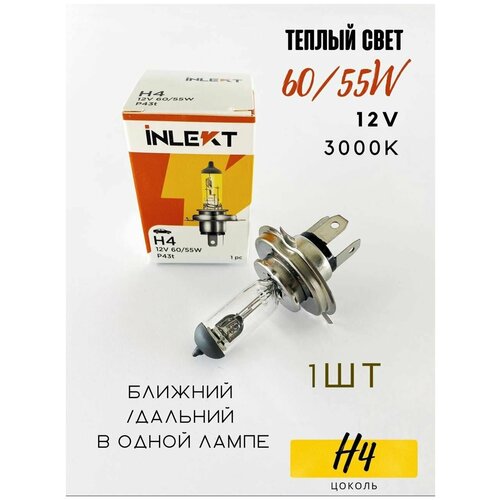 Лампа галогеновая ближнего / дальнего света H4 INLEKT 12v 55W