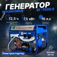 Генератор бензиновый а-энергия БГ-7500Е