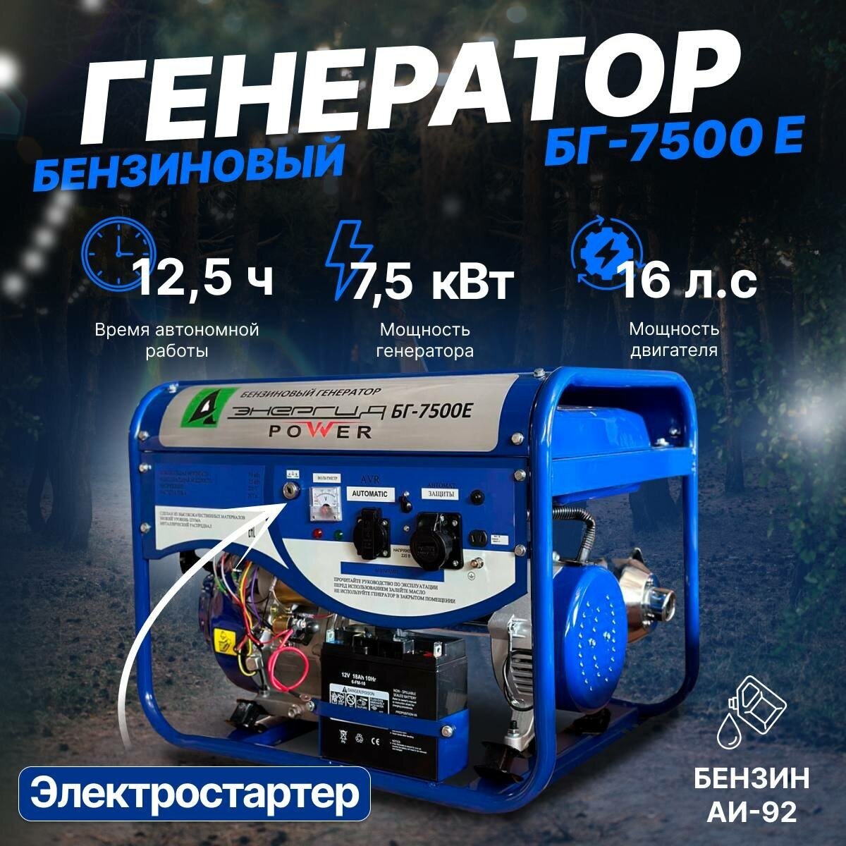 Генератор бензиновый энергия БГ-7500Е - фотография № 1