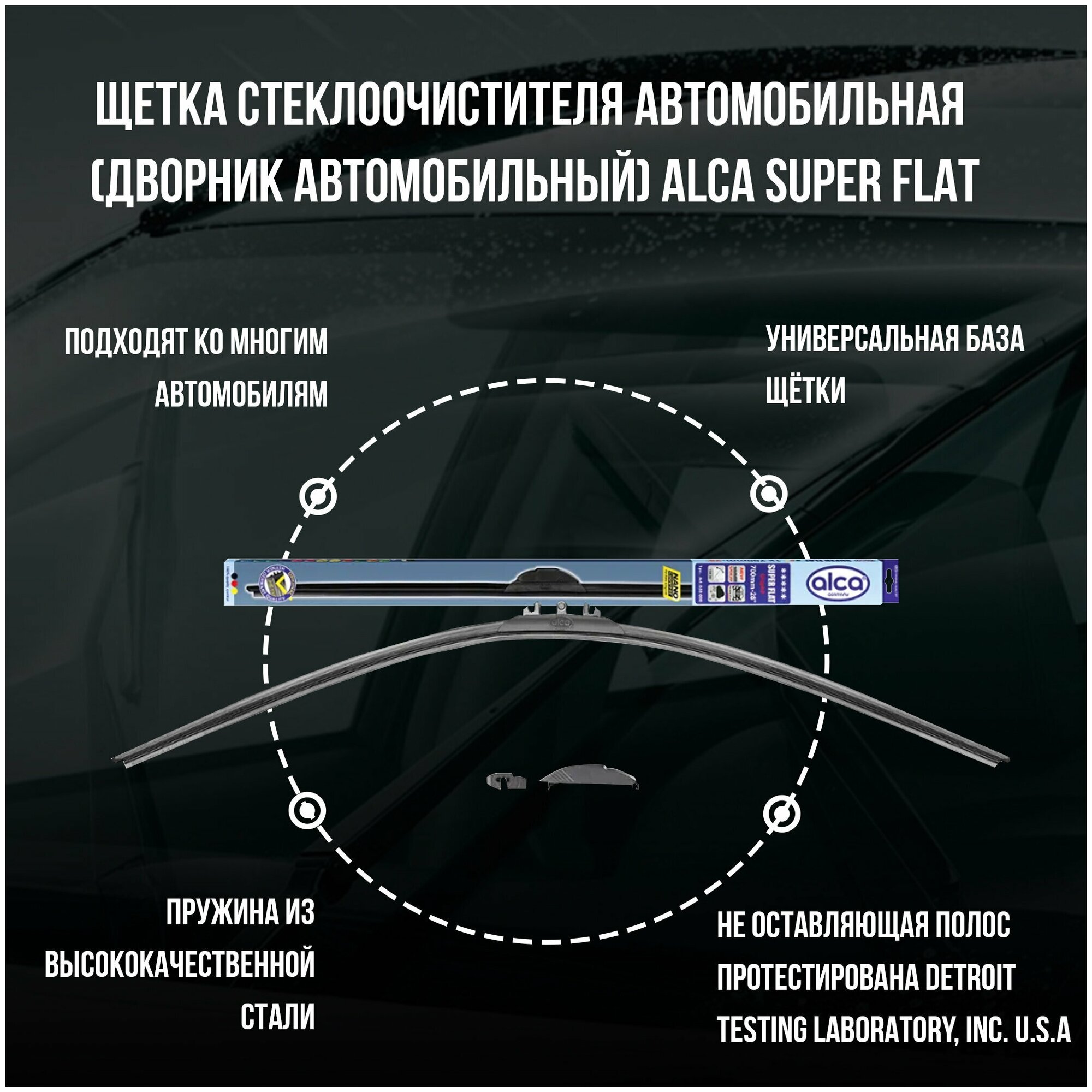 Щетка стеклоочистителя бескаркасная Alca SUPER FLAT 560мм (052000) - фотография № 8