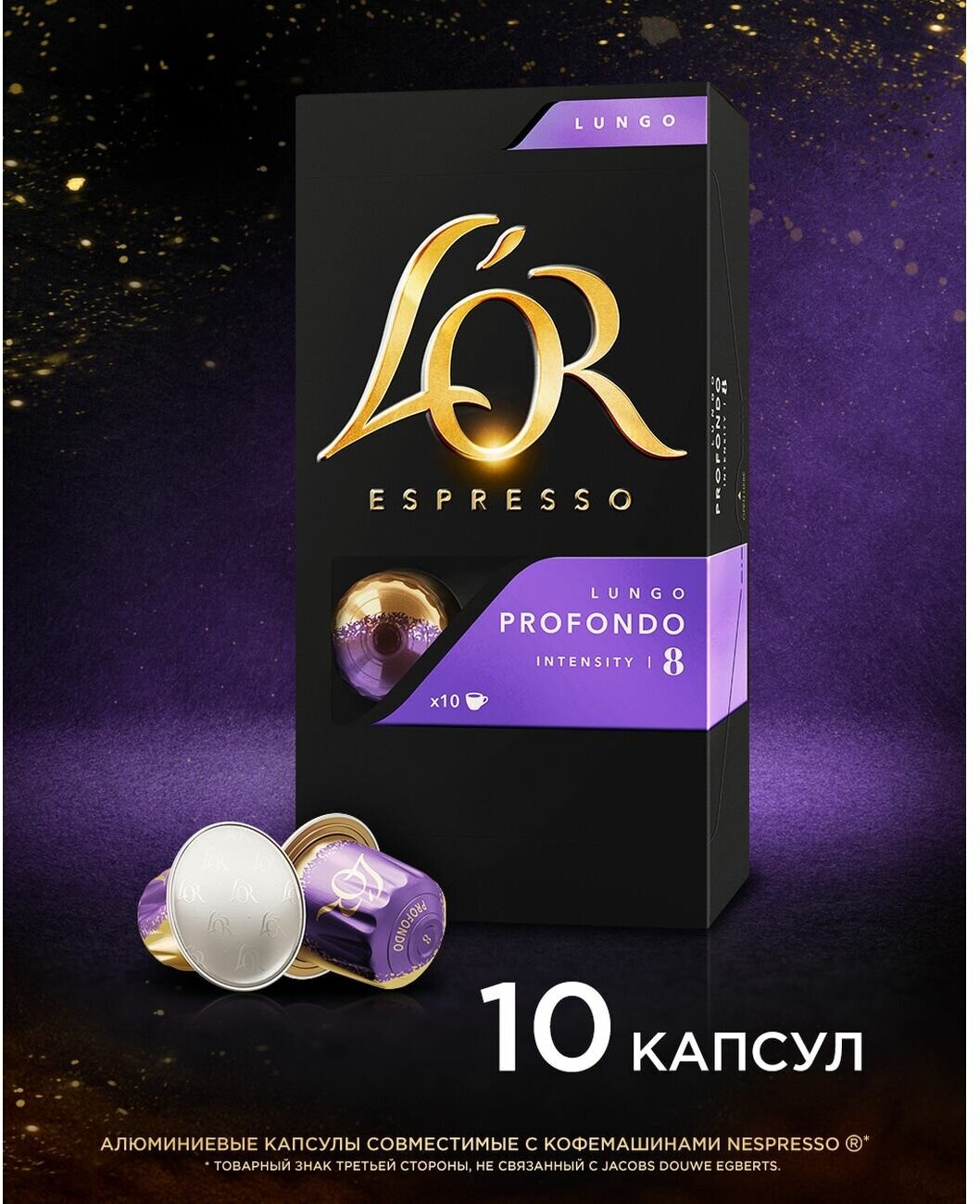 Кофе в алюминиевых капсулах L'Or Espresso Lungo Profondo, для системы Nespresso, 10 шт