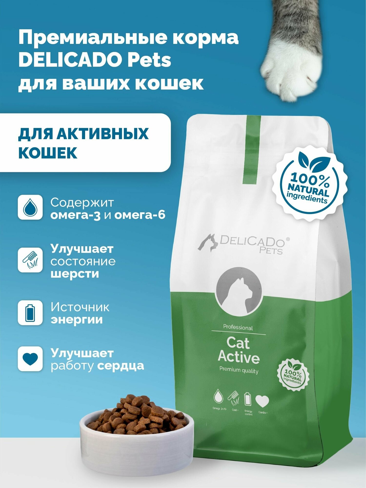 Сухой корм D-CaDo ACTIVE для взрослых и активных кошек с курицей, 1,5 кг
