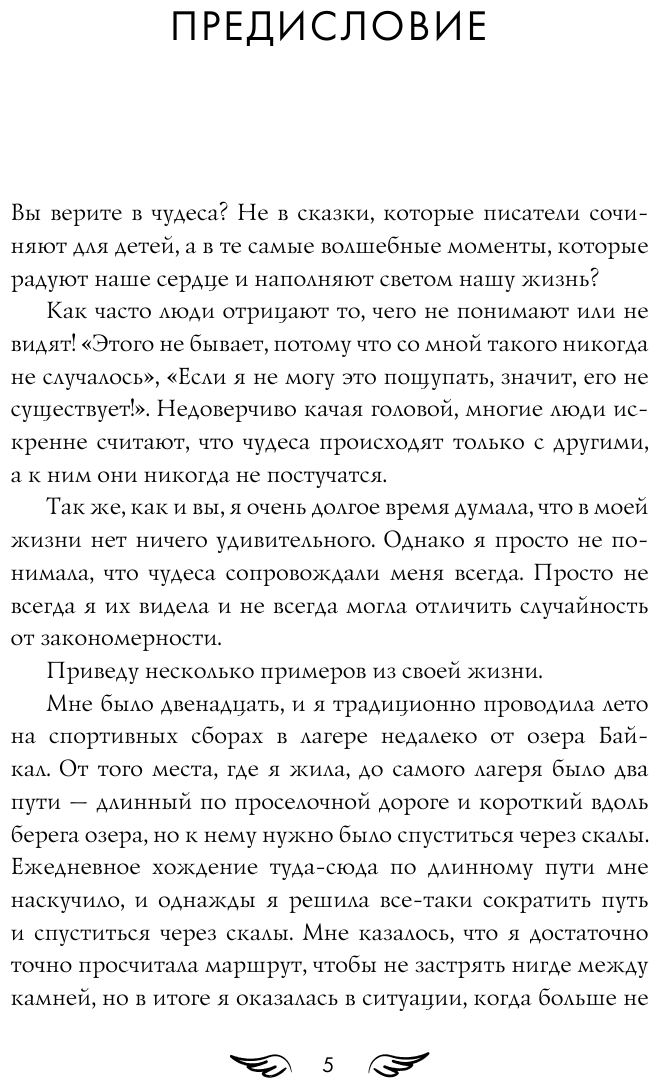 Книга Просто об Ангелах (Жгутова Ангела Алексеевна) - фото №7