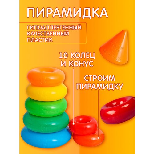 Пирамидка, 10 колец с конусом