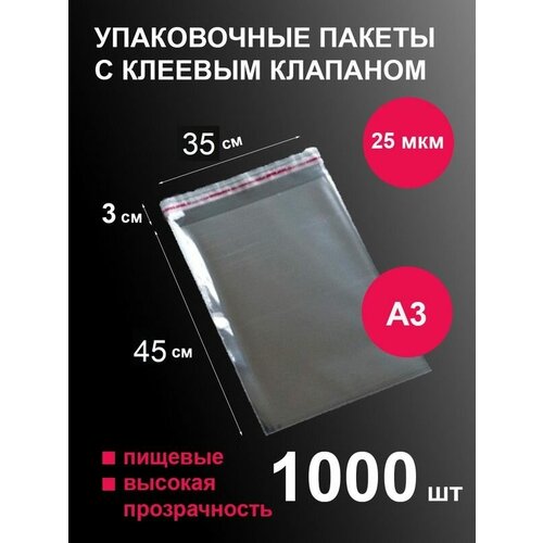 Пакеты фасовочные для хранения и заморозки пищевых продуктов, бопп с клеевым краем, 1000 штук, 35х45 см BOPP