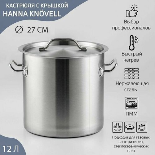 Кастрюля из нержавеющей стали 12 л толщина 08 мм 201 сталь металлическая крышка 19985₽