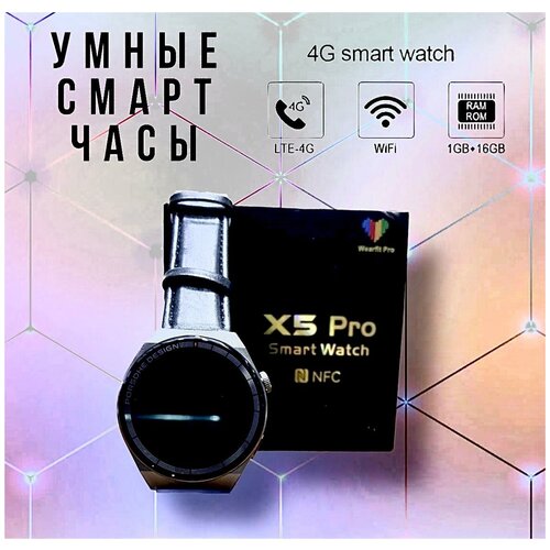 Умные часы смарт Smart Watch X5 PRO 240000₽