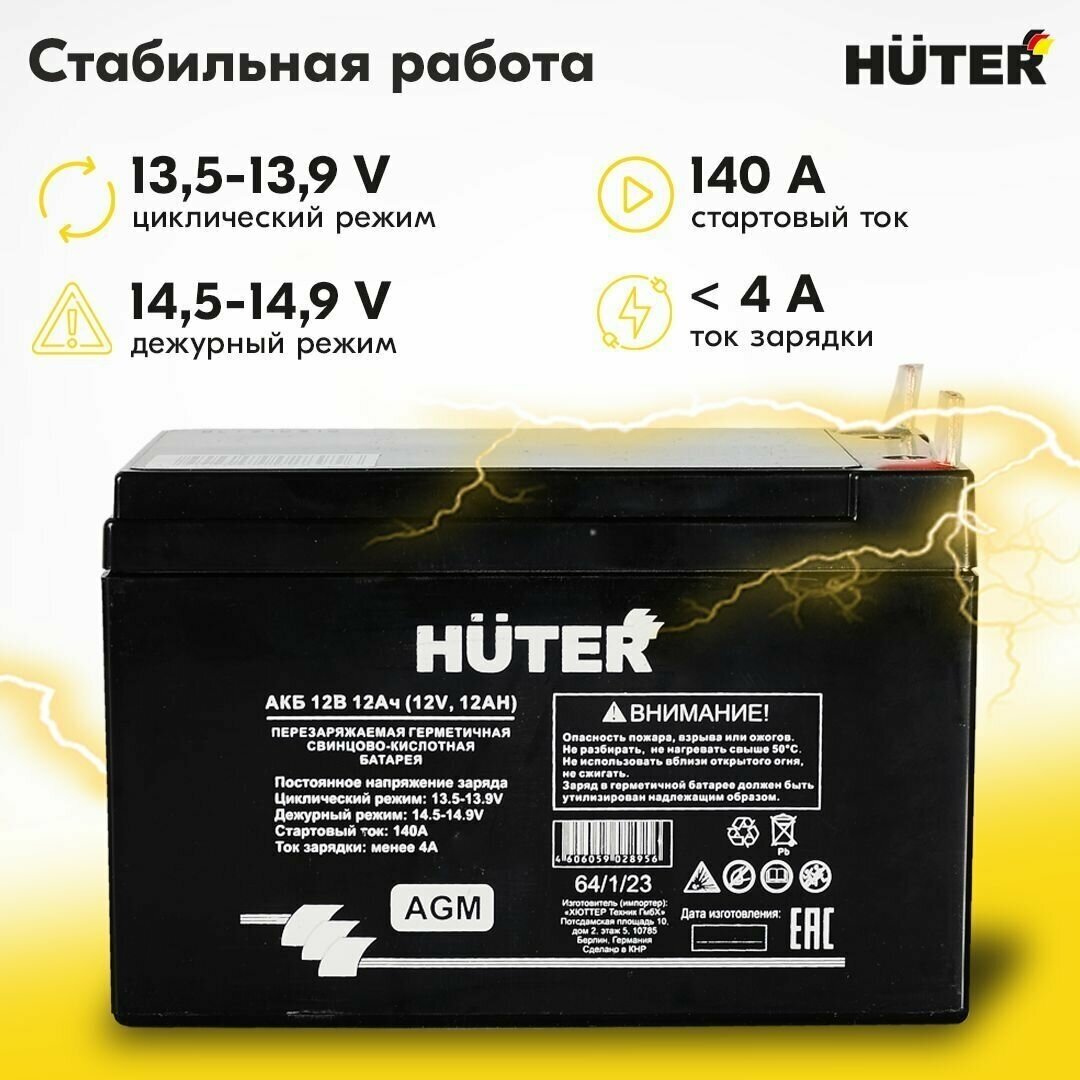 Аккумуляторная батарея АКБ 12В 12Ач Huter