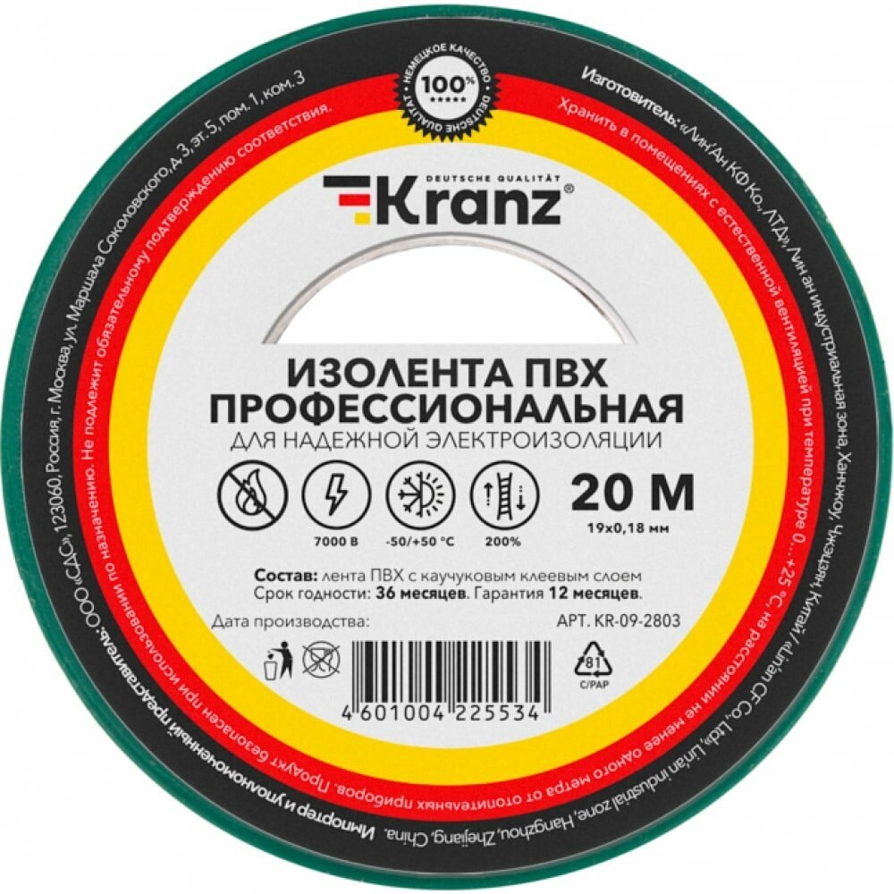 Изолента ПВХ профессиональная, 0,18х19 мм, 20 м, зелен. , Kranz