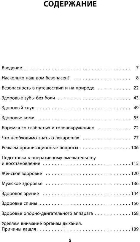 Здоровый год. 365 правил активности и долголетия - фото №15