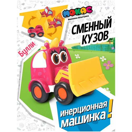 Минимашинка Булли со сменным кузовом игрушка строительная платформа с блоками и сменным кузовом