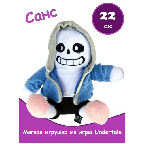 Мягкая игрушка Санс из игры Андертейл / Sans Undertale, 22 см