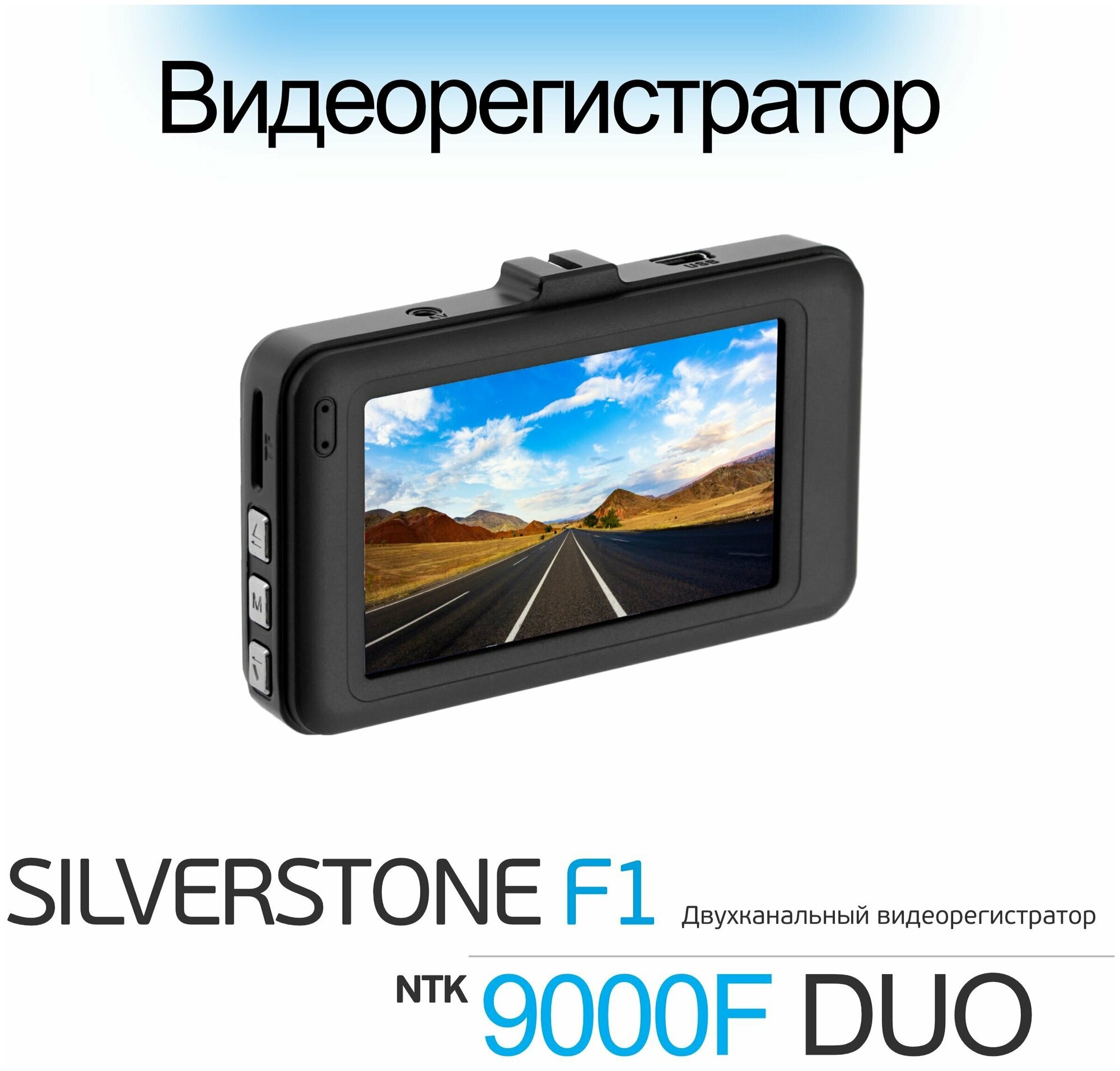 Видеорегистратор SilverStone F1 NTK-9000F Duo