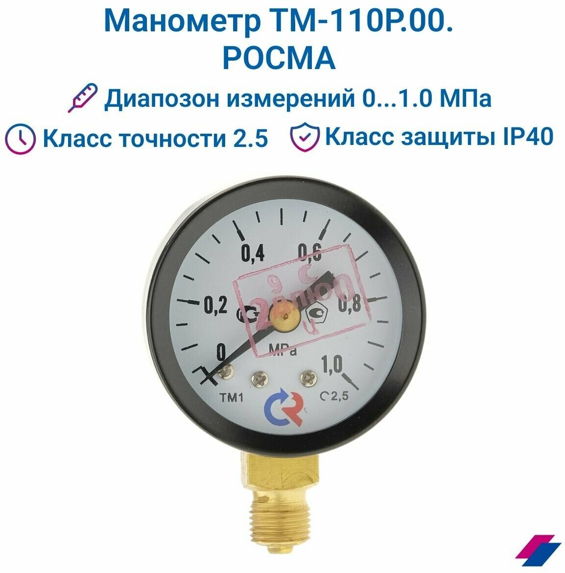 Манометр ТМ-110P.00(0-1 MРа)G1/8 класс точности 2,5 диаметр 40 мм. - фотография № 1