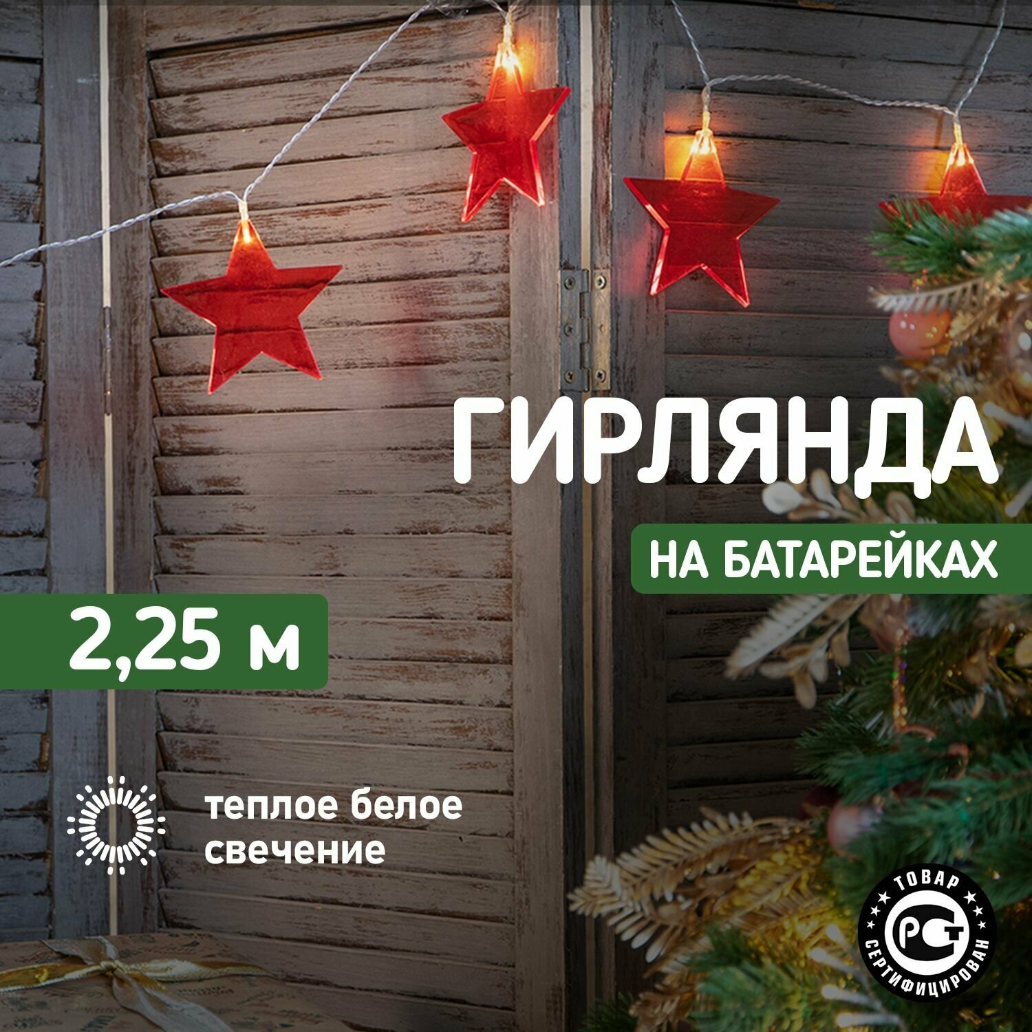 Гирлянда NEON-NIGHT Звездопад, 304-002, 1 шт. в наборе, 2.25 х 0.115 м, 10 ламп, красный/прозрачный провод