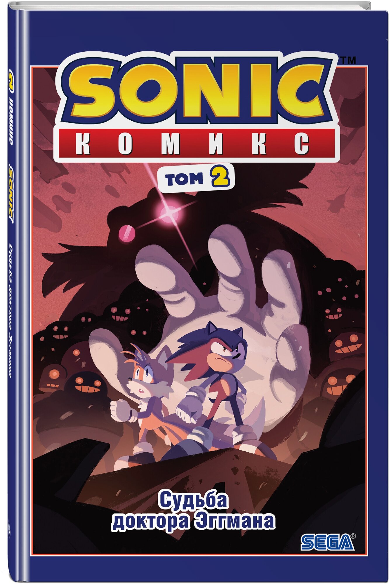 Sonic. Судьба доктора Эггмана. Комикс. Том 2 (перевод от Diamond Dust и Сыендука) - фото №20