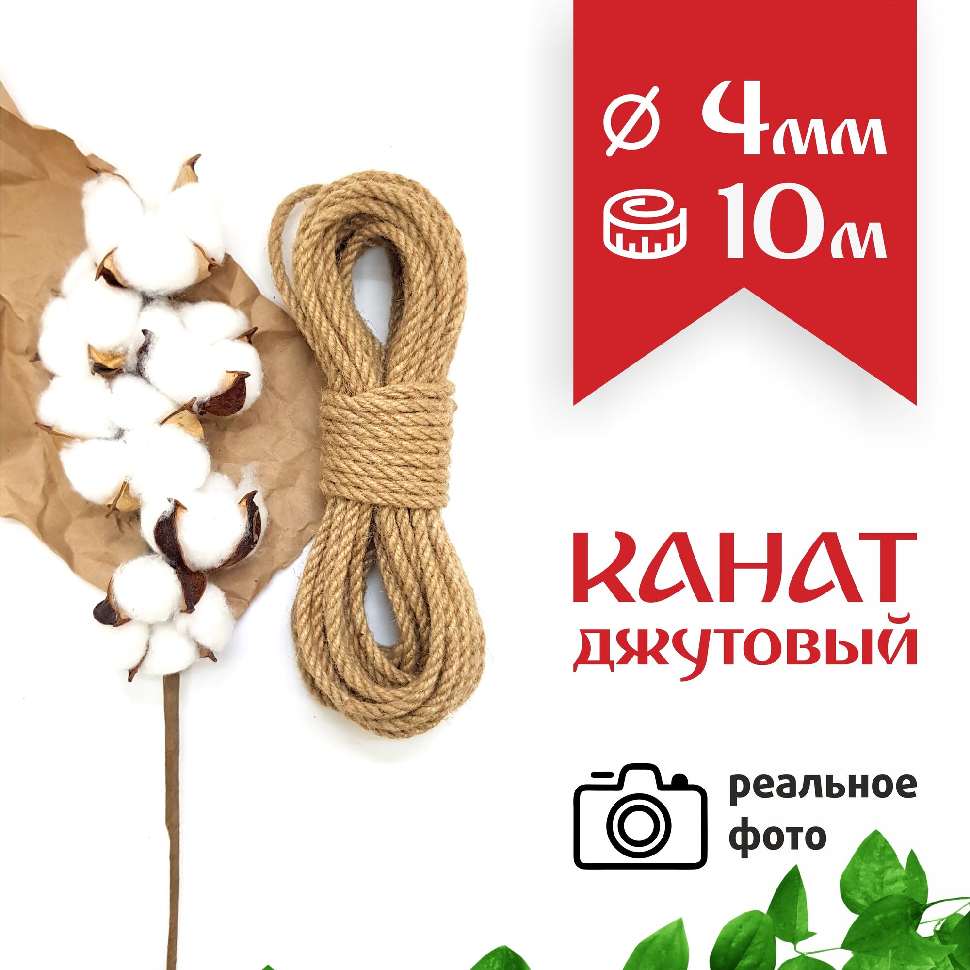 фото Канатджут