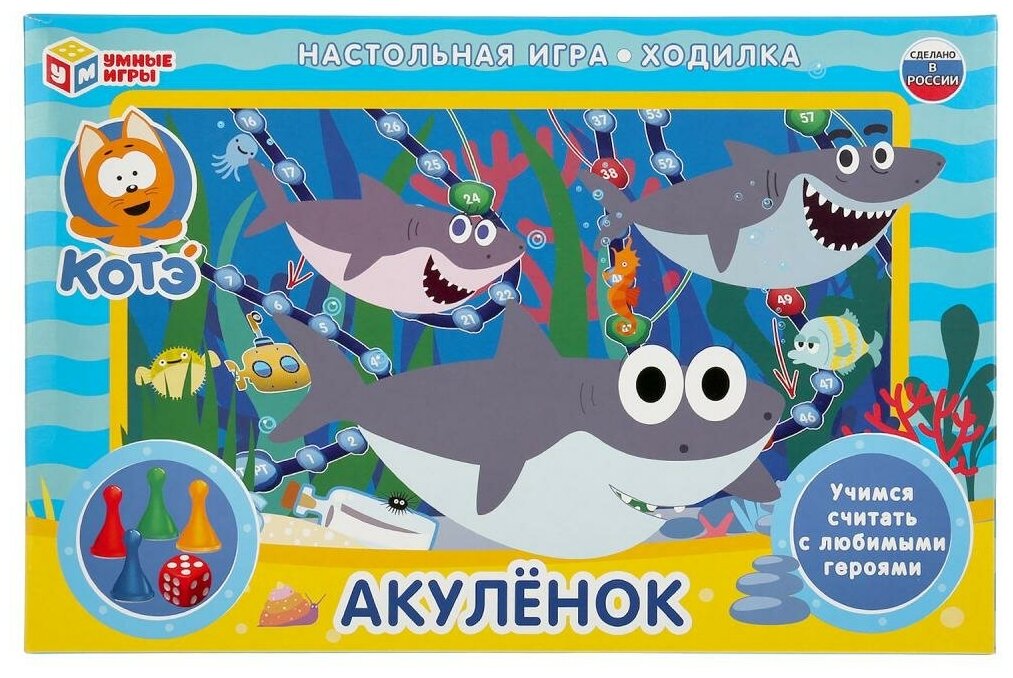 Настольная игра-ходилка "Умные игры" Акуленок Умка 4630115520047