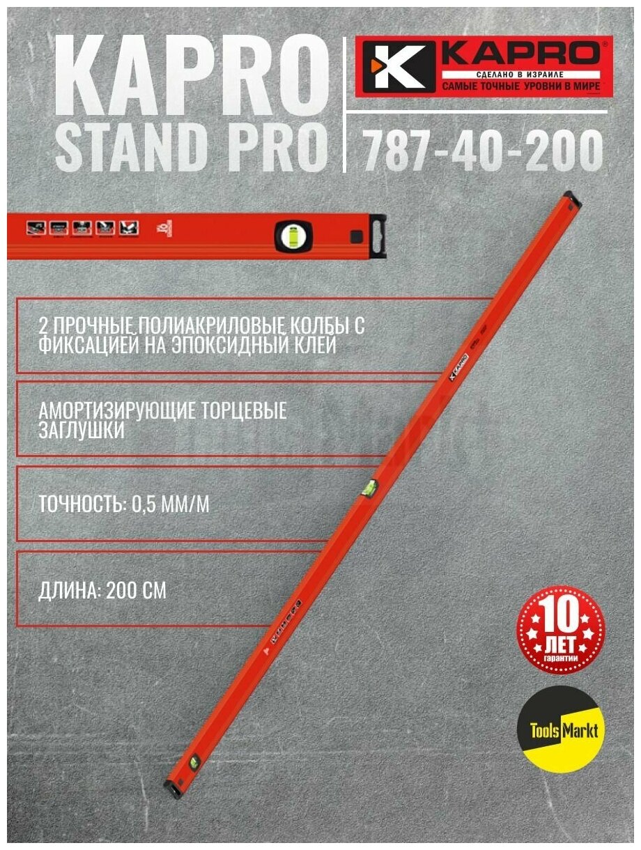 Уровень строительный 2 глазка 200 см KAPRO STAND PRO 787-40-200