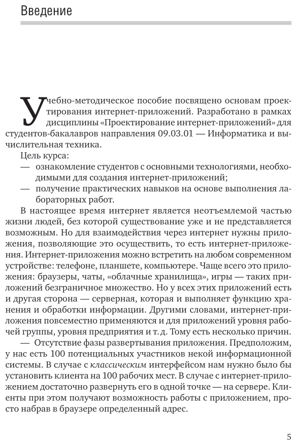 Разработка интернет-приложений. Учебное пособие для вузов - фото №6