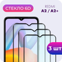 Защитное полноэкранное закаленное стекло 6D для Xiaomi Redmi A2, Redmi A2+ (Ксиаоми Сяоми Редми А2, А2 плюс)