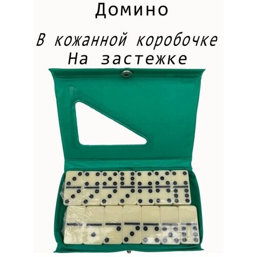Настольная игра Домино классическое в зелёном кожаном футляре. Подарочный набор Домино домино в чехле life play
