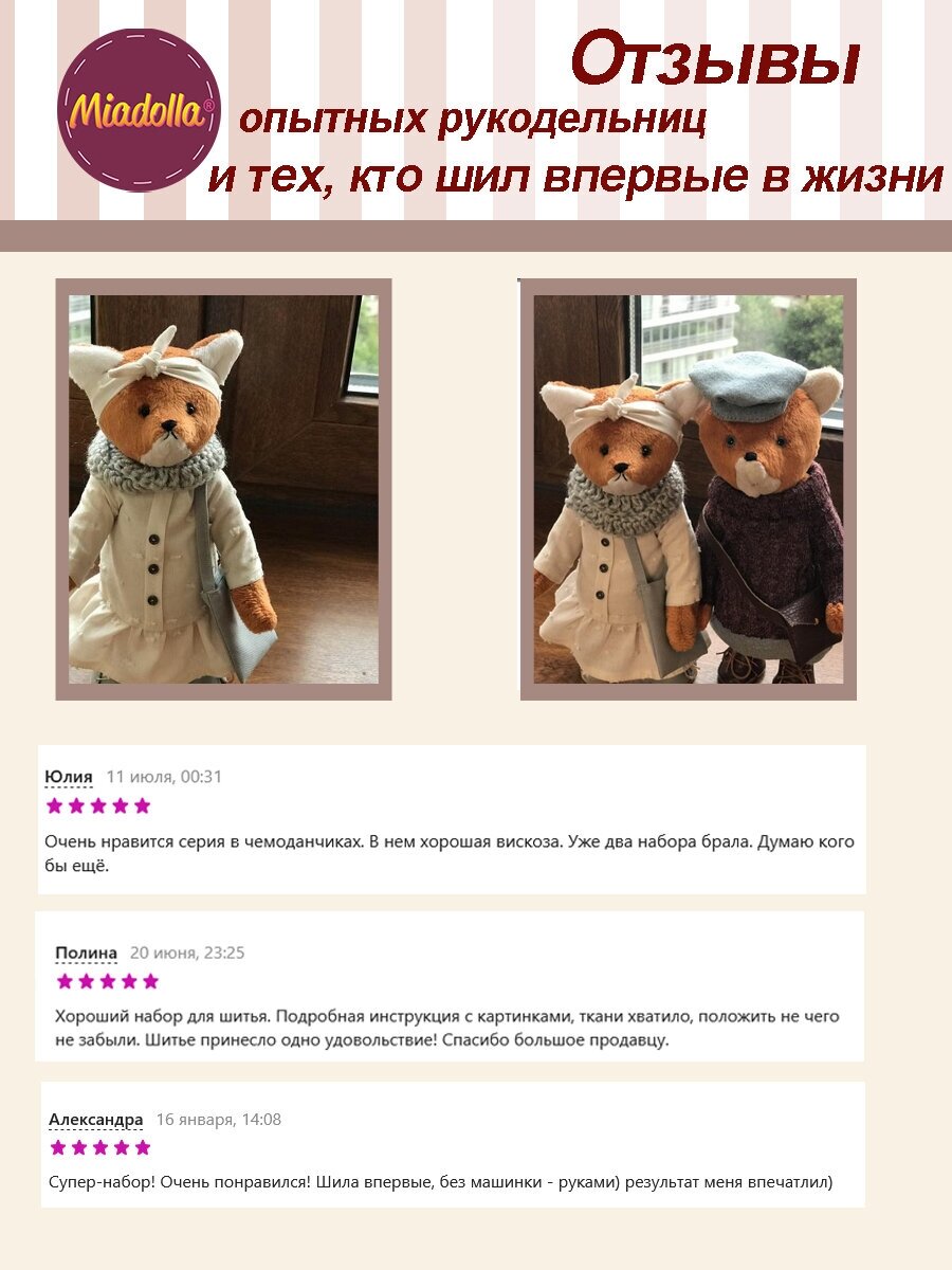 Miadolla Набор для изготовления игрушки Лиса Оливия, 21 см - фото №11