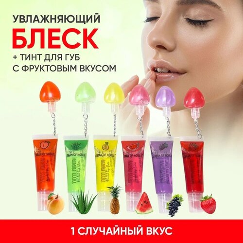 Блеск и тинт для губ TUTTI FRUTY / гигиенический фруктовый бальзам для питания и увлажнения блеск масло для увеличение и питания губ плампер с эффектом мгновенного увеличения бальзам тинт максимальное питание и увлажнение