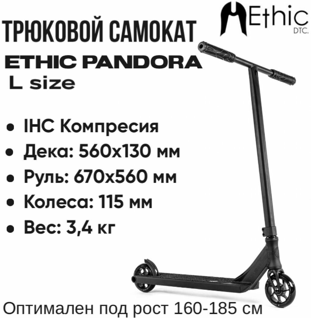 Трюковой самокат Ethic Pandora размер L