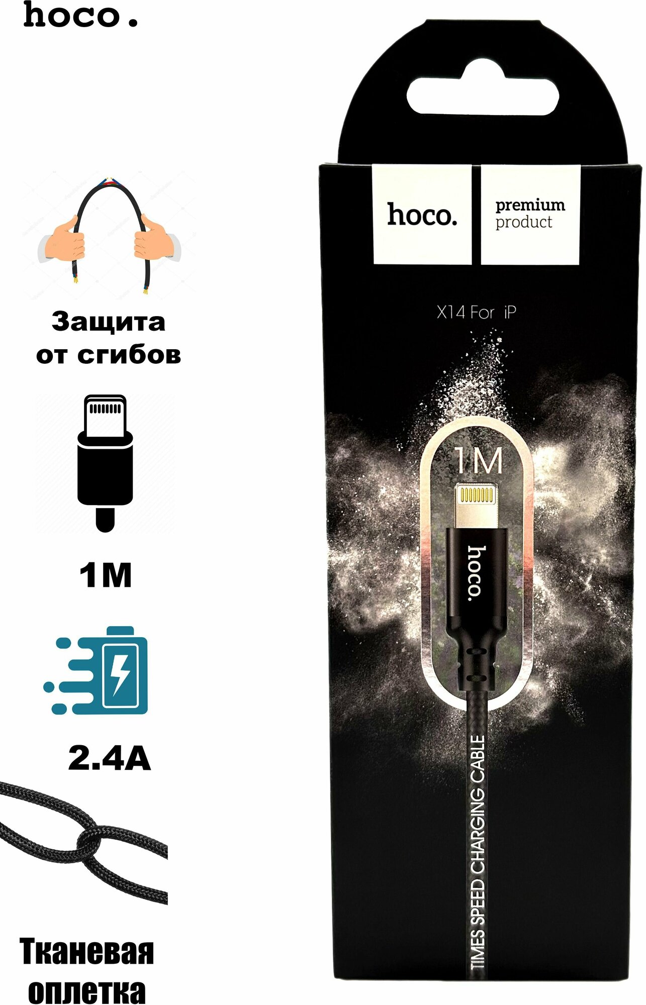 Кабель для iphone Hoco X14 1м, черный
